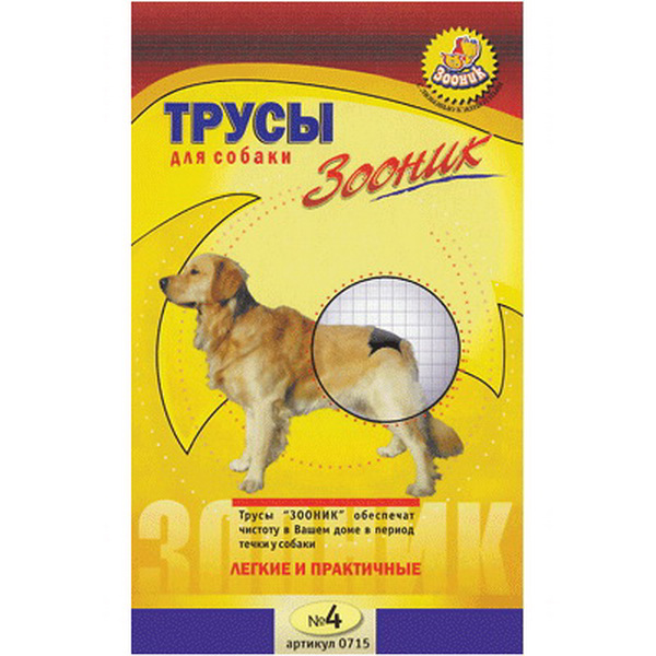 Трусы гигиенические д/собак №4 (Зооник)+ 3 гигиен.прокладки