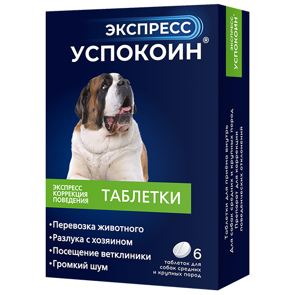 Экспресс Успокоин таблетки для собак средних и крупных  пород (6 шт)