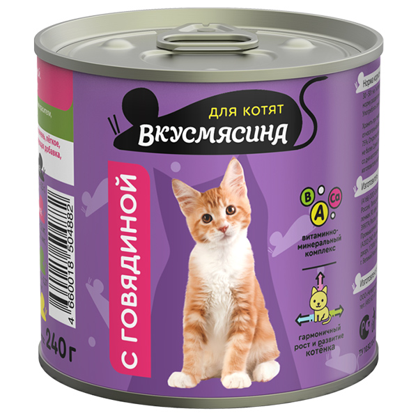 ВКУСМЯСИНА консервы 240г для котят с Говядиной