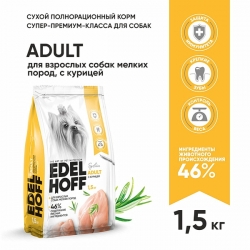 Edelhoff сухой д/собак мелких пород КУРИЦА 1,5кг