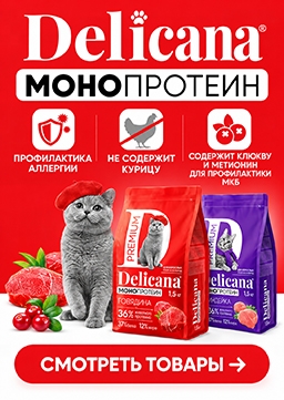 Delicana  Монопротеин