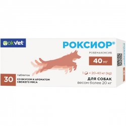 Роксиор д/собак 40мг(3 блистера по 10таб.) СРОК РЕАЛ 07.28,10.28