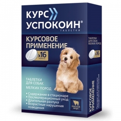 Курс Успокоин таблетки для собак мелких пород123мг