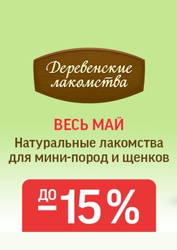 Покупайте больше — платите меньше!