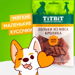 Титбит Дольки из мяса кролика для собак мини пород 100 г АКЦИЯ-20%