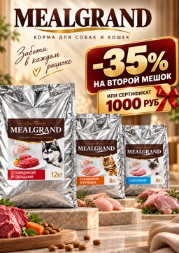 При покупке двух мешков скидка на второй 35% или при покупке любого мешка сертификат OZON за каждый мешок 1000 руб