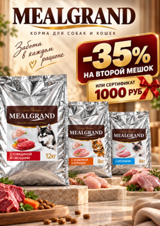 При покупке двух мешков скидка на второй 35% или при покупке любого мешка сертификат OZON за каждый мешок 1000 руб