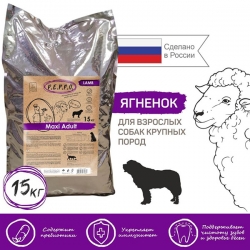 ПЕППО сух. д/соб. Макси Эдалт 15кг Ягненок