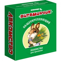 Витаминчик 50г д/кроликов общеукрепл. (Зоомир)