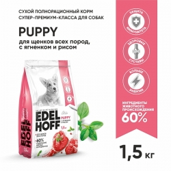 Edelhoff сухой д/щенков всех пород ЯГНЕНОК/РИС 1,5кг