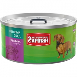 Четвероногий Гурман 325г д/соб конс. Готовый обед говядина+рис СРОК РЕАЛ 07.26