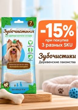 Скидка 15% при покупке 3 разных SKU
