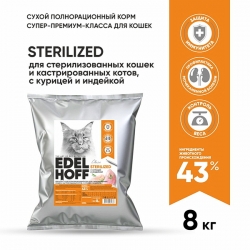 Edelhoff сухой д/кошек стерилизованных КУРИЦА/ИНДЕЙКА 8кг