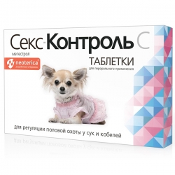 СексКонтроль д/сук и кобелей 10 таб. СРОК РЕАЛ 02.27