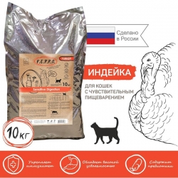 ПЕППО сух. д/кошек  Чувств. пищеварение 10 кг Индейка