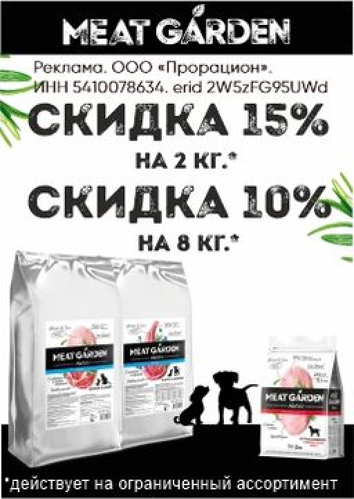 Скидка - 10% на 8кг
