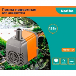 Помпа подъемная Naribo 15Вт, 880л/ч, h=1,2м