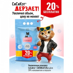 Си Си Кэт наполнит. силикагелевый 4,6 л  п/м пакет +20%