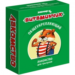 Витаминчик 50г д/грыз.общеукрепляющий. (Зоомир)