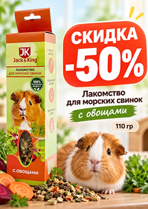 Скидка -50%