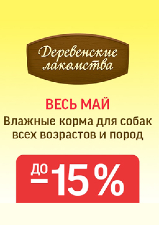 Покупайте больше — платите меньше!