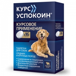 Курс Успокоин таблетки для собак средних и крупных  пород612мг