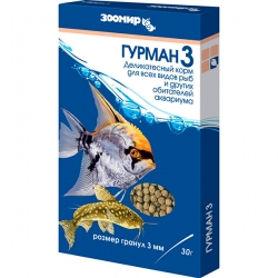 ЗООМИР Гурман - 3 мм б/п 30г (гранулы)