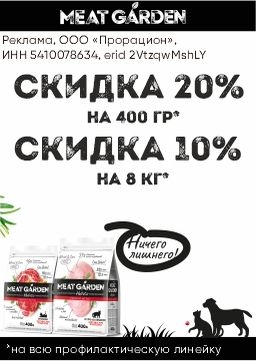 Скидки - 20% 400г  - 10% на 8кг