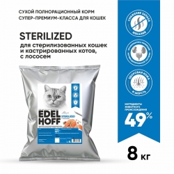 Edelhoff сухой д/кошек стерилизованных ЛОСОСЬ 8кг