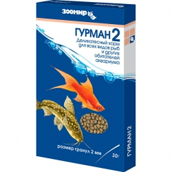 ЗООМИР Гурман - 2 мм б/п, 30г (гранулы)