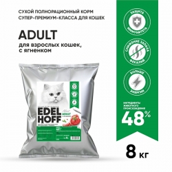 Edelhoff сухой д/кошек ЯГНЕНОК 8кг