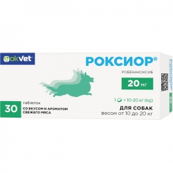 Роксиор д/собак 20мг(3 блистера по 10таб.) СРОК РЕАЛ 10.28
