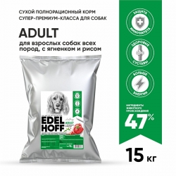 Edelhoff сухой д/собак всех пород ЯГНЕНОК/РИС 15кг