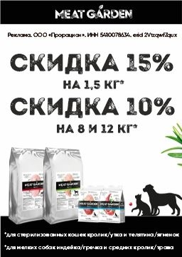 Скидки - 15% 1,5  - 10% на 8кг и 12 кг