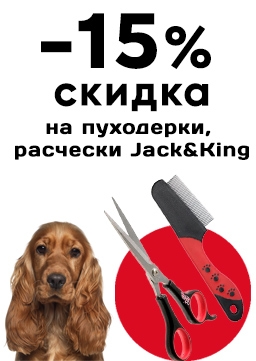 Скидка -15%  при покупке от 2х любых штук