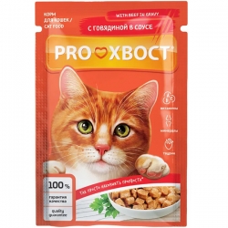 PROХВОСТ влаж.д/кошек 85г говядина в соусе (Лемниската)АКЦИЯ -15%