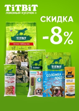Скидка -8%