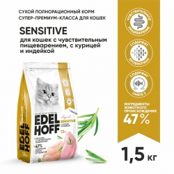 Edelhoff сухой д/кошек с чувствит.пищеварением КУРИЦА/ИНДЕЙКА 1,5кг