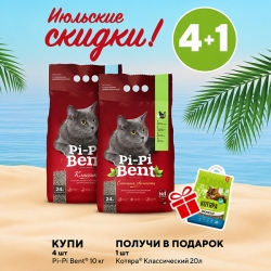 Пи-Пи-Бент наполн.10кг 2шт+Пи-Пи-Бент наполн.Сенсация свежести 10кг 2шт+КОТЯРА  наполн.Комк.класс.20