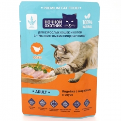 Ночной охотник ADULT влаж д/кошек и котов с чувств.пищевар. 85гр в соусе Индейка/морковь