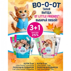 Наполнитель Little Friends 3+1шт(Aloe Vera+Original+Ocean+Ocean В ПОДАРОК) силик. п/м пакет 5л