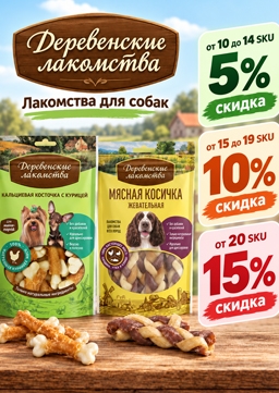 скидки - от 10 до 14 SKU скидка 5%, от 15 до 19 SKU скидка 10%, от 20 скидка 15%