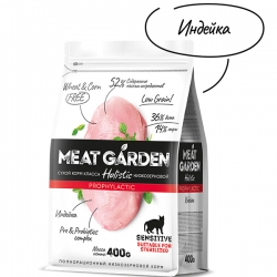 Meat Garden д/кошек 400г Стер Чувств.Пищевар Индейка АКЦИЯ