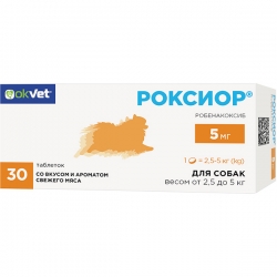Роксиор д/собак 5мг(3 блистера по 10таб.) СРОК РЕАЛ 07.28