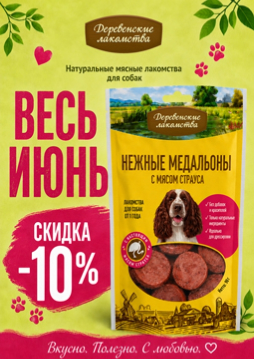 Скидка -10%