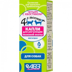 Четыре с хвостиком 5мл д/регуляции полов. охот д/собак
