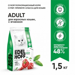 Edelhoff сухой д/кошек ЯГНЕНОК 1,5кг